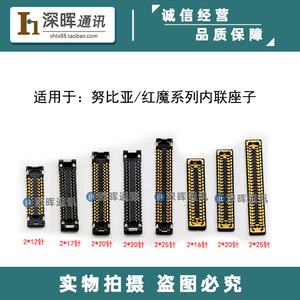 适用努比亚红魔6 7PRO8pro+5G5S屏幕显示座 连接尾插电池排线座