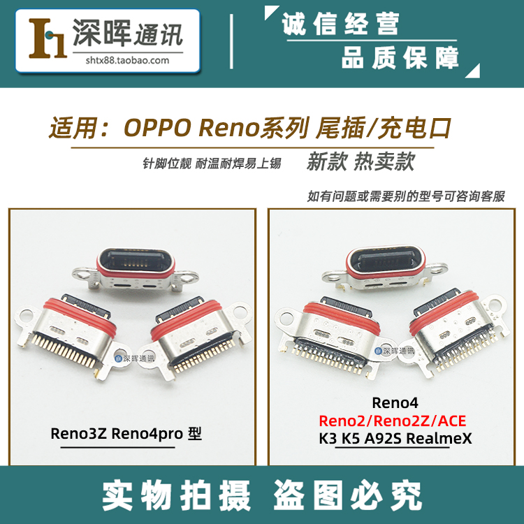 适用OPPO RealmeX K5K3 Reno2/2Z/3Z A92S Reno4pro 尾插充电接口 3C数码配件 手机零部件 原图主图