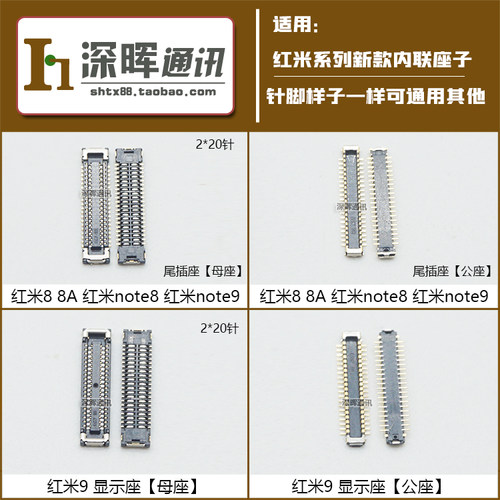 红米显示屏主板接口尾插排线