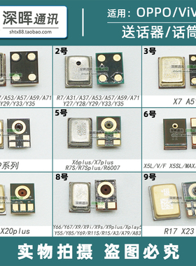 适用vivoX20/plus X23Y67Y85X9 oppoR15 R17A79 A83 R9送话器话筒