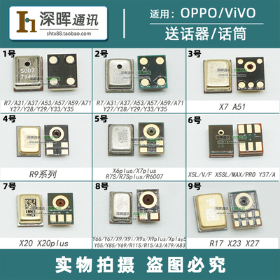 适用vivo/oppo送话器手机话筒