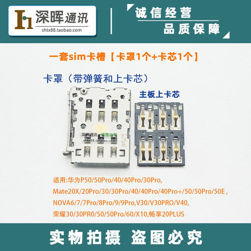 适用Mate40proP50pro荣耀70卡槽