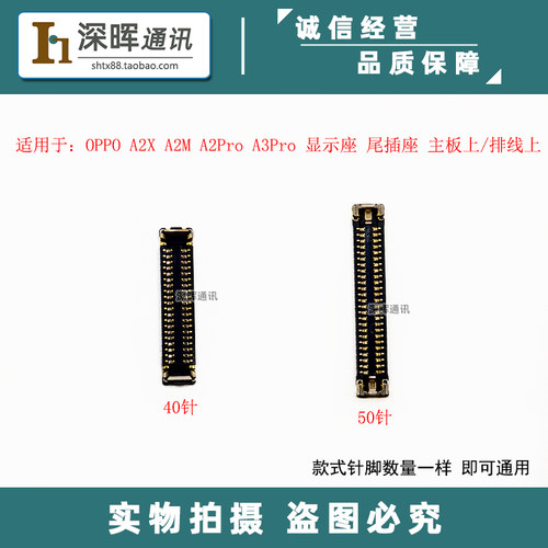 OPPOA2XA2ProA3Pro显示座子