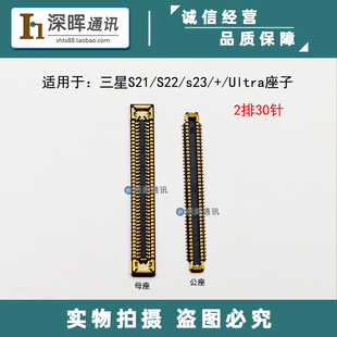 适用三星S22+ S21U S23+Ultra主板显示座 尾插小板座连接排线接口