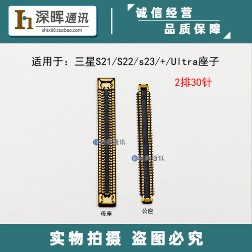 三星S22+S21US23+内联座子接口