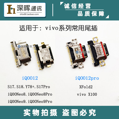 vivoiQOO12/12Pro尾插充电接口