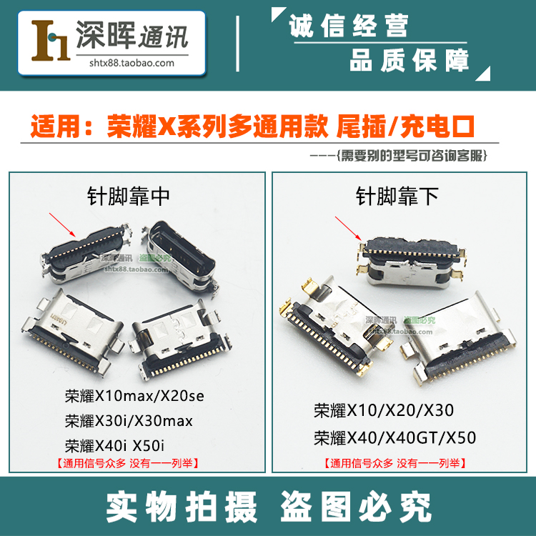 荣耀X30iX30maxX40iX50尾插