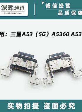 适用于三星 A53 A5360 A536B A73 A725F A526B 尾插 手机充电接口