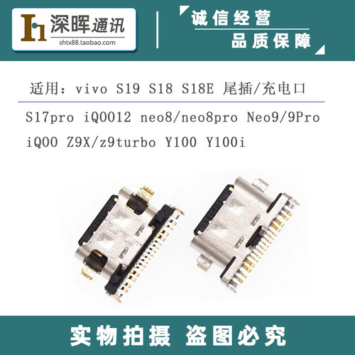 VIVOS19S18EIQOOneo9尾插口