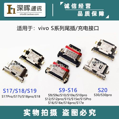 vivoS16S17tS18S19S20尾插