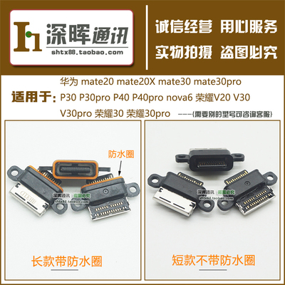 华为尾插usb充电接口