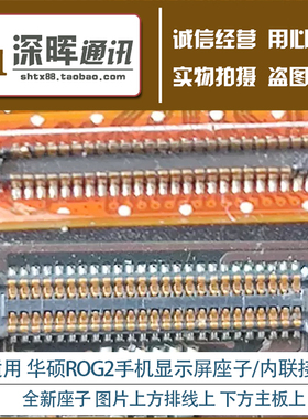 适用华硕ROG2显示座子 ROG5游戏手机显示屏内联接口ZS660KL主板座