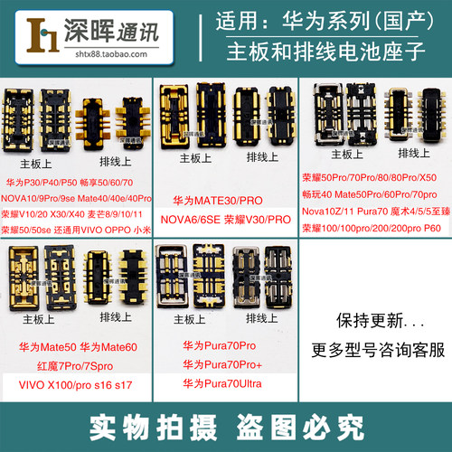 华为/荣耀主板电池排线连接座子