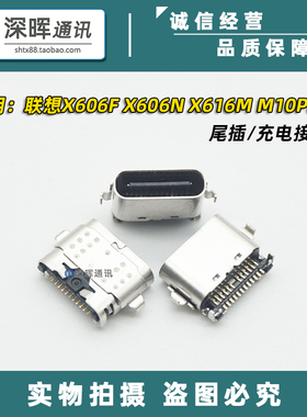 适用于联想平板X606F X606N X616M 尾插 M10Plus 充电接口USB插口