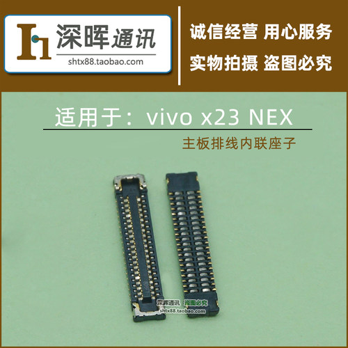 vivo显示屏座子尾插小板接口