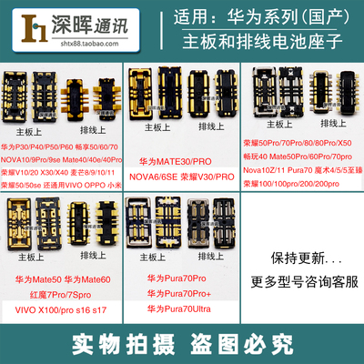 华为/荣耀主板电池排线连接座子