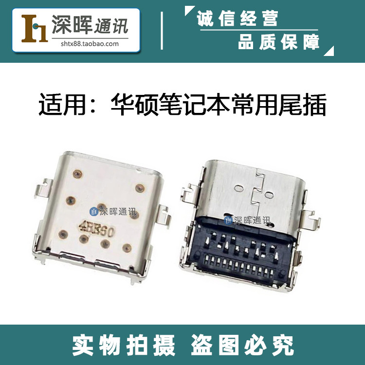 适用华硕Zenbook 3UX490 3UX360笔记本电脑尾插接口 Type-C充电口