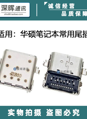 适用华硕UX4100e UX482 ux4100ear UX481 TYPE-C尾插 USB充电接口