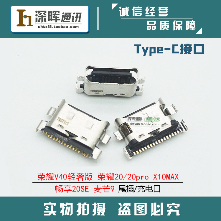 适用华为麦芒9 荣耀20/20pro x10max 畅享20se 手机尾插 充电接口