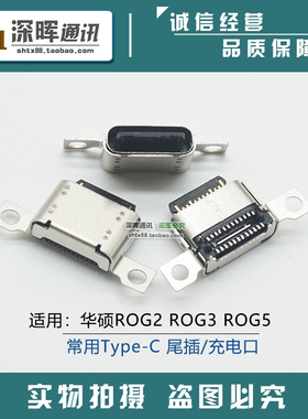 适用华硕ROG2游戏手机2代 ZS660KL I001DB ROG3 尾插排线充电接口