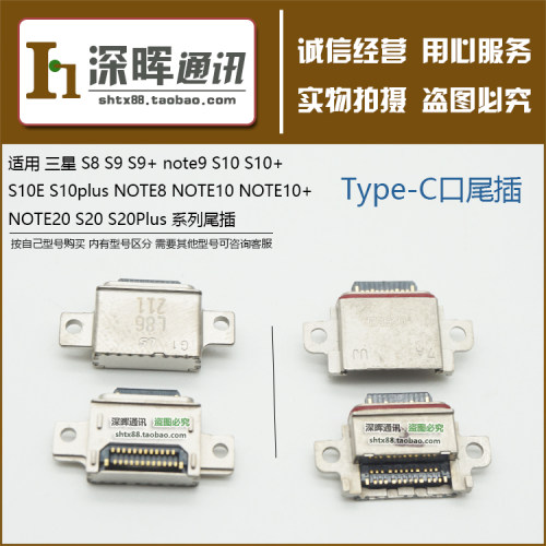 三星适用s10充电接口尾插