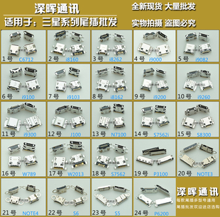 I9082 I9300 note3 S6充电尾插 适用三星S5 S8300 N7100