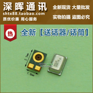 送话器 内置麦克风 手机话筒适用三星 J1 G6000 A7000 J200 A7 A8