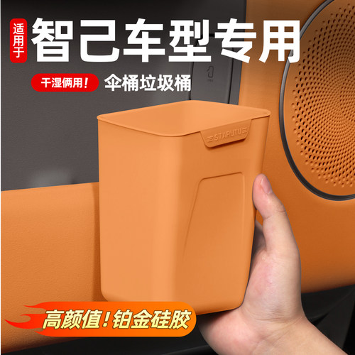 智己车用伞桶垃圾桶车配件用品