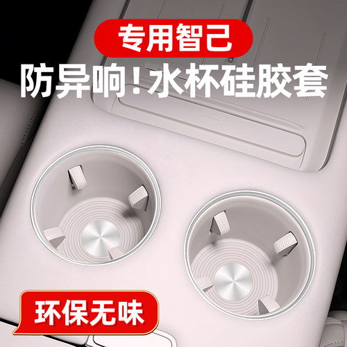 液态硅胶智己车用水杯垫