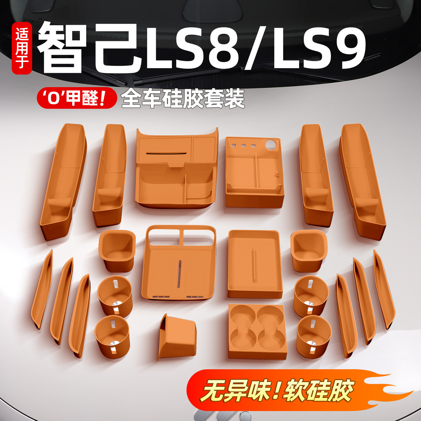 智己ls8车内硅胶垫配件用品