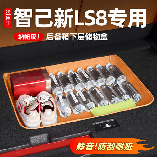 智己ls8后备箱下层储物垫收纳盒