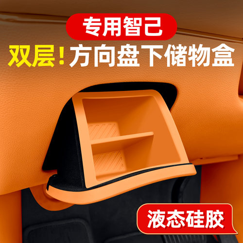智界LS8硅胶储物盒车内用品