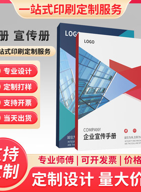 制作折页铜板手册画册定制招生简章印刷定制a4vi打印单页设计