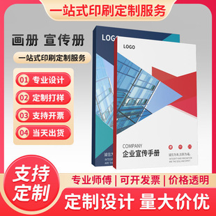 制作折页铜板手册画册定制招生简章印刷定制a4vi打印单页设计