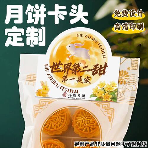 福满中秋节月饼蛋黄酥卡