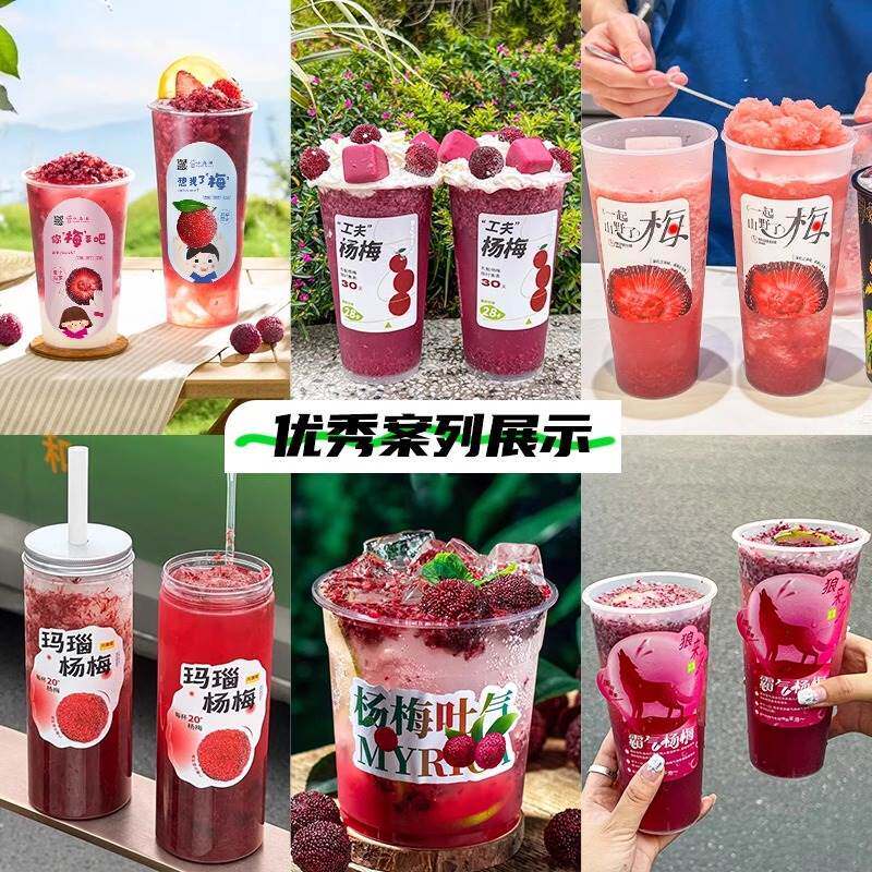 杨梅饮品贴纸定制水果茶桶碗logo贴画设计网红冰汤圆广告标签贴纸