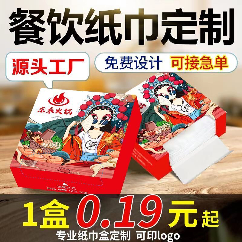定制纸巾印logo餐商用定