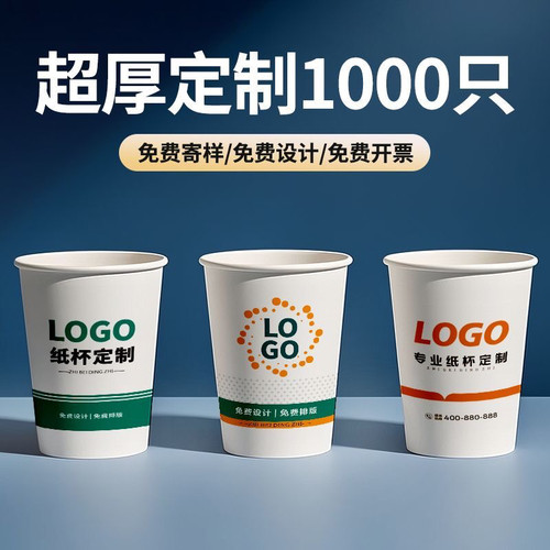 纸杯定制一次性杯子印log