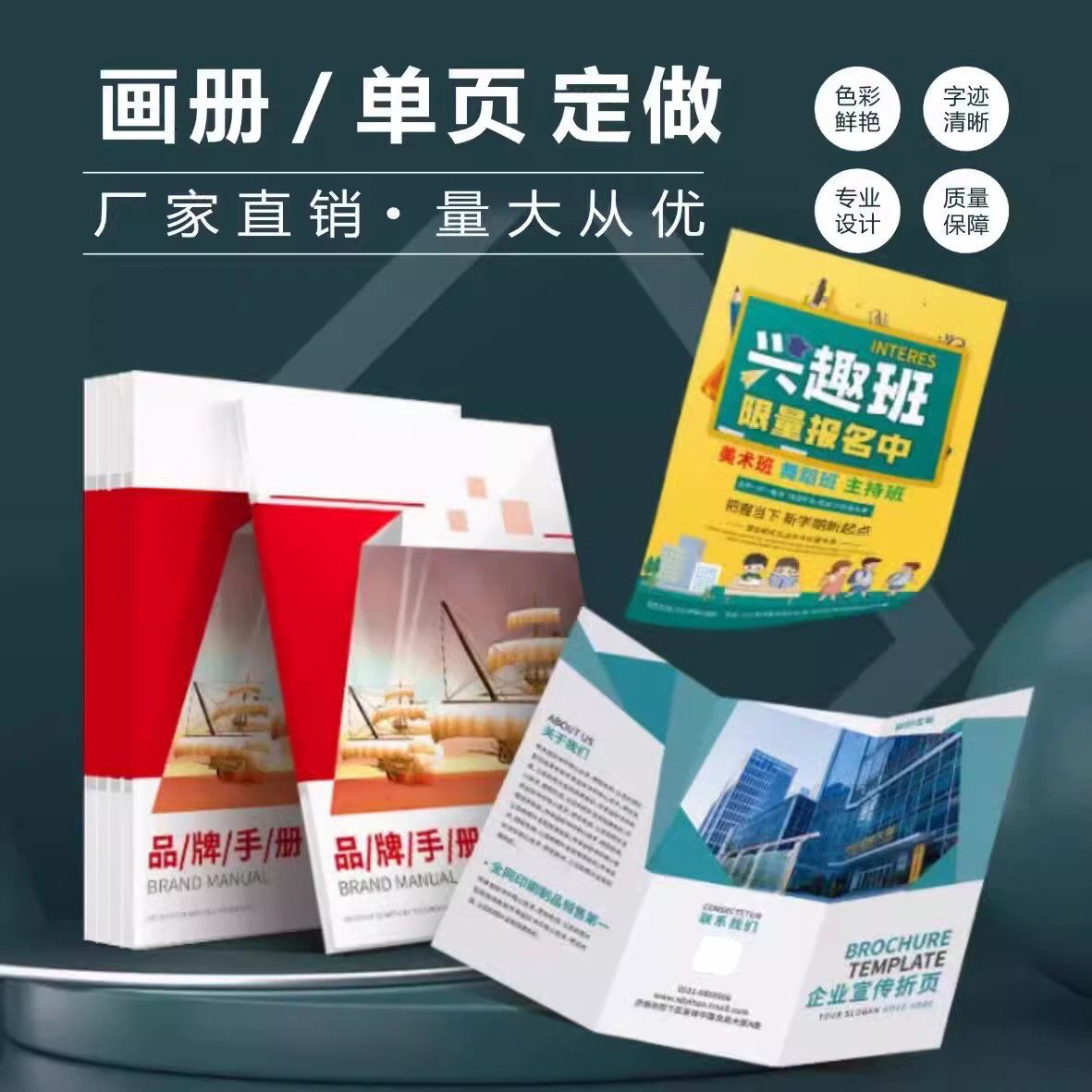 A4画册宣传单印制三折页