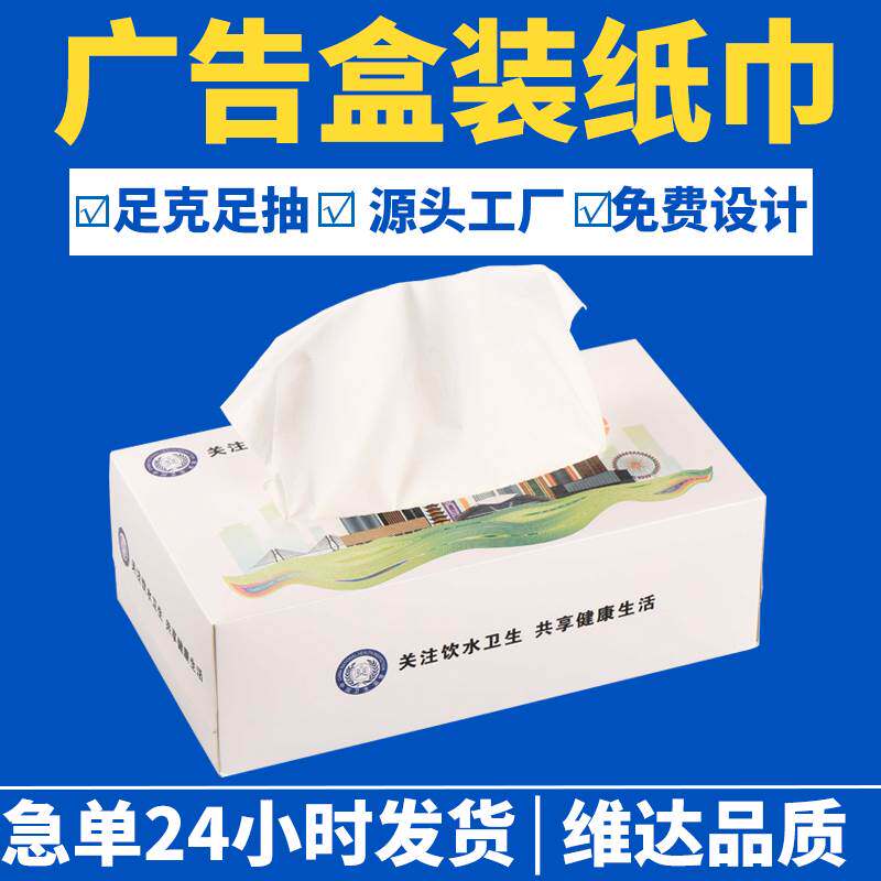 盒装广告纸巾定制印logo餐厅加油站硬盒宣传抽纸定制酒吧火锅纸巾