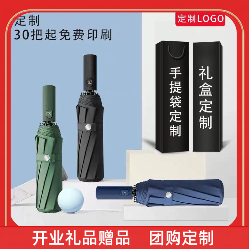 开业礼品赠品雨伞定制LOG