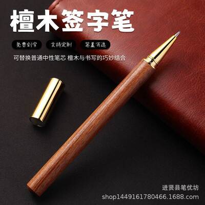 创意金属花梨木笔商务礼