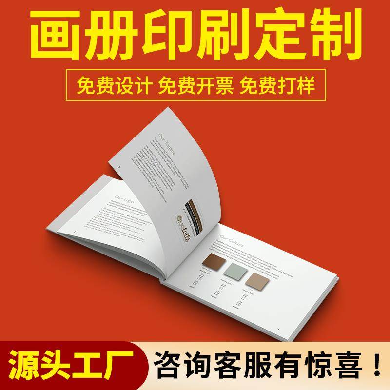锁线胶装画册印刷书本定