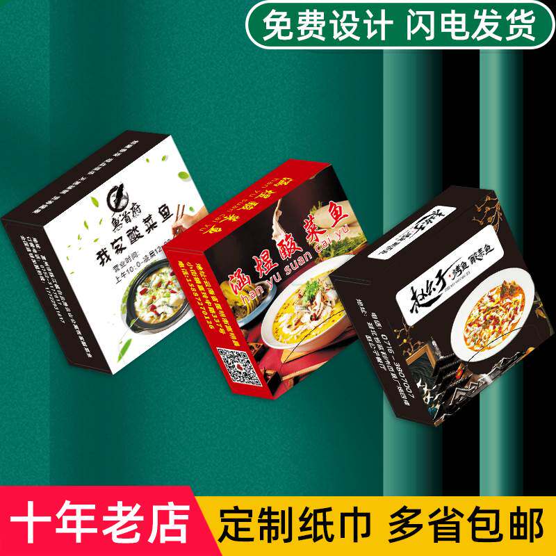 订制餐厅纸巾定制可印LOGO抽纸盒定做广告餐巾纸订做火锅餐巾纸盒