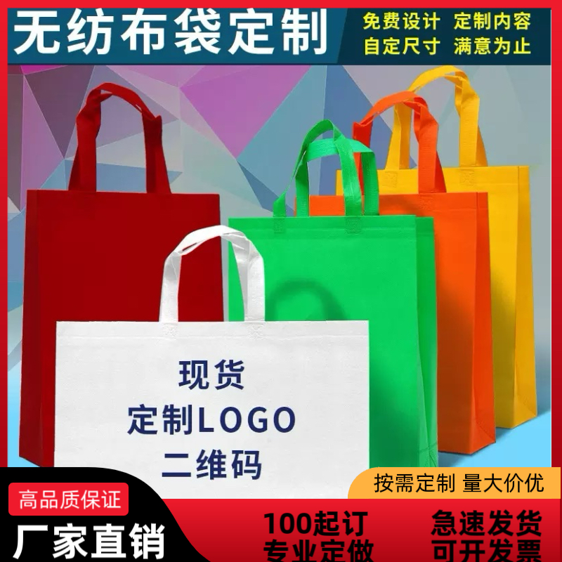 无纺布袋定做印logo服装