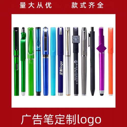 广告印刷碳素圆珠中性笔
