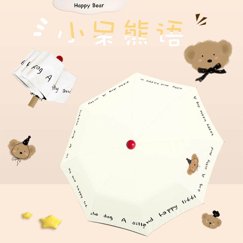 可爱小熊折叠雨伞晴雨两用