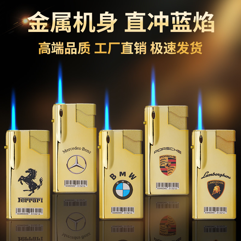 金属直冲蓝焰车标打火机防爆充气充气打火机