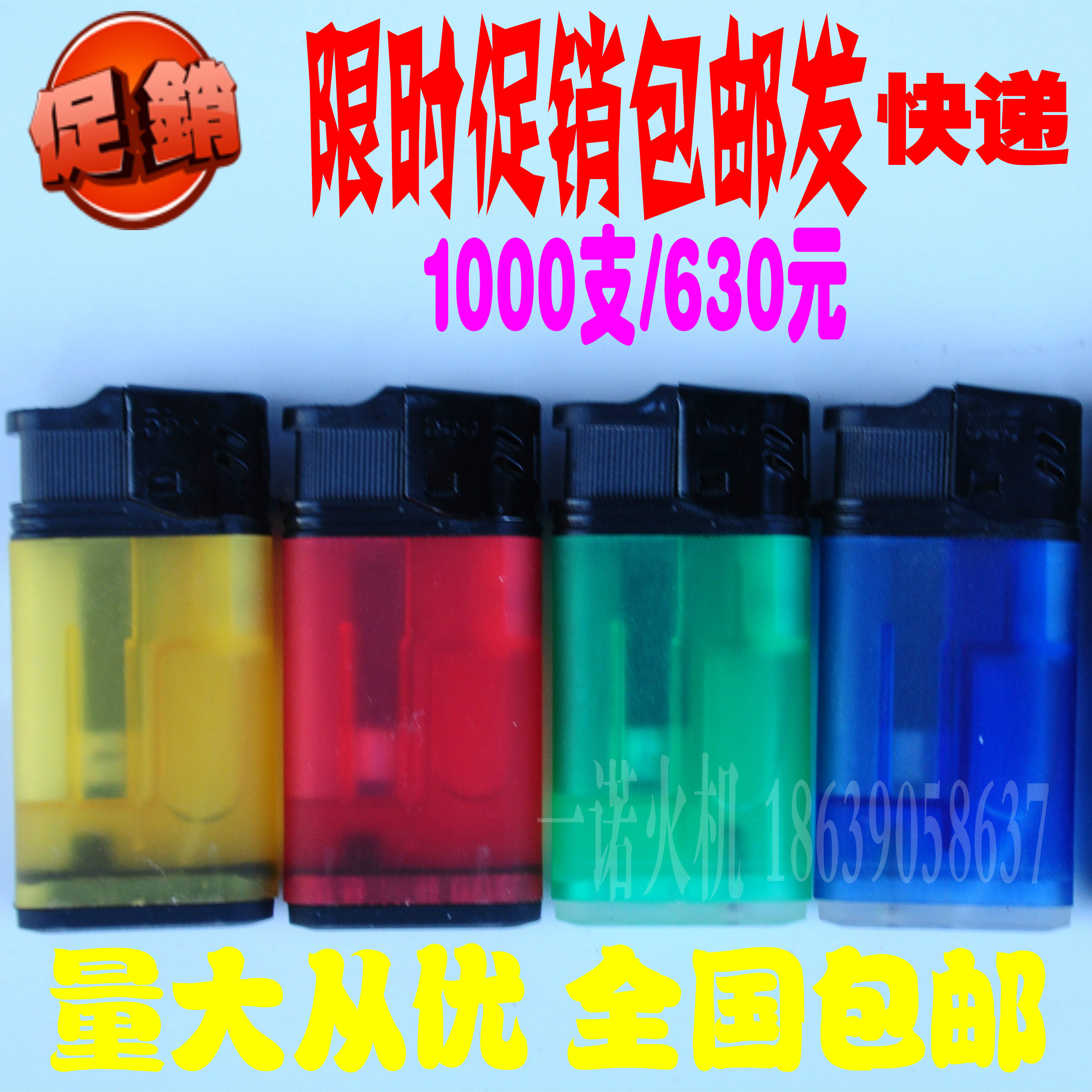 橡皮喷胶广告打火机定制刻字包邮一次性打火机批 发订做logo印字