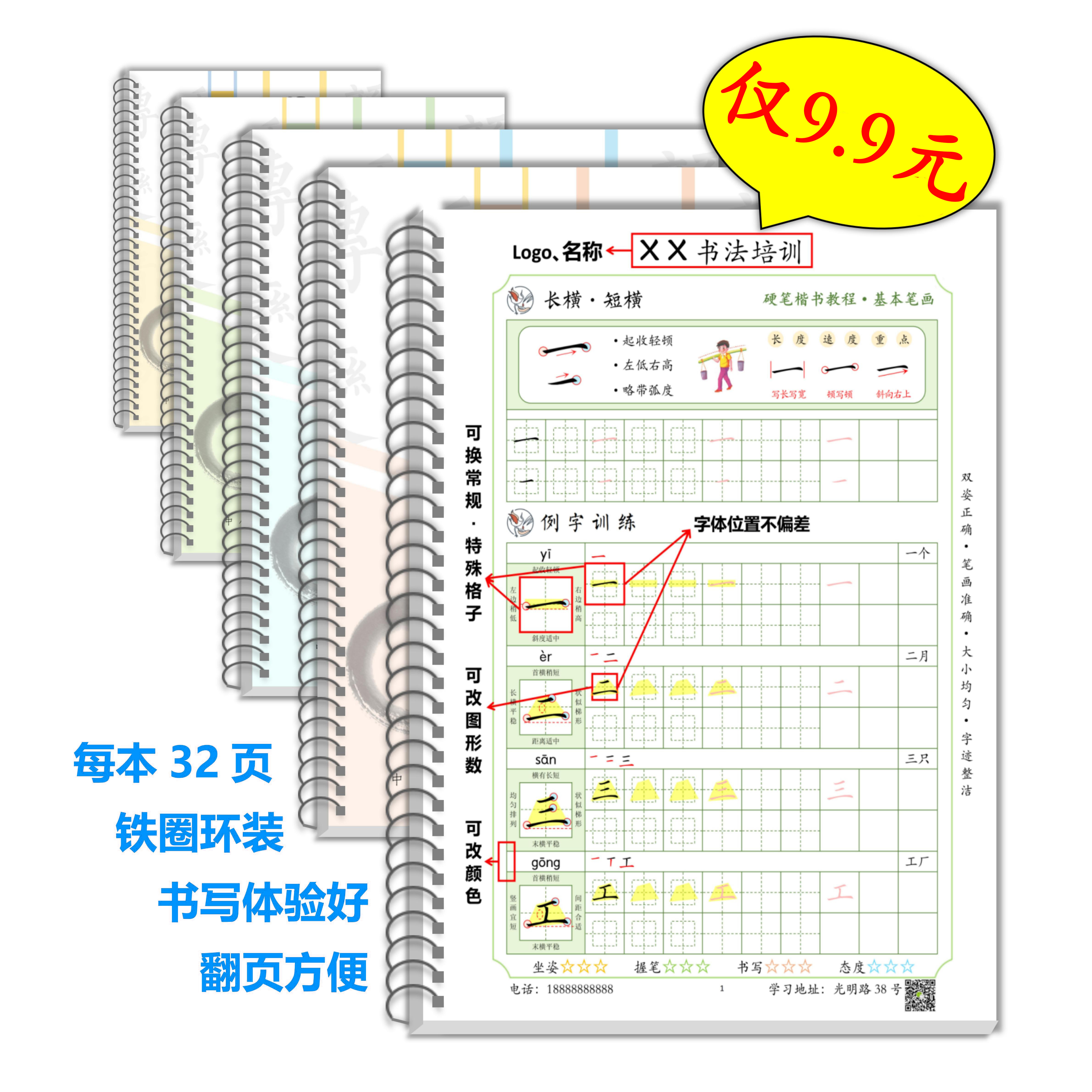1设计定制电子纸质练字帖做出书法培训机构教材资料硬笔书法打印